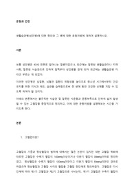 생활습관병(성인병)에 대한 정의와 그 병에 대한 운동처방에 대하여 설명하시오.