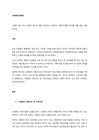 선별적 복지 또는 보편적 복지에 대한 국내외의 구체적인 사회복지정책, 제도를 예를 들어 서술하시오.