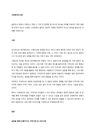 설문조사 중에서 우편조사 진행 시 가장 큰 문제점 중 하나인 회수율 저하를 극복하기 위한 방법에 무엇이 있는지 브레인 스토밍에서 말하는 창의적 기법에 착안하여 자신의 생각을 중심으로 과제를 작성하시오.