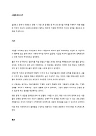 설문조사 중에서 우편조사 진행 시 가장 큰 문제점 중 하나인 회수율 저하를 극복하기 위한 방법에 무엇이 있는지 브레인스토밍에서 말하는 창의적 기법에 착안