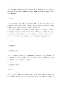 설문조사 중에서 우편조사 진행시 가장 큰 문제점중 하나인 &#039;회수율저하&#039;를 극복하기 위한 방법에 무엇이 있는지 브레인스토밍에서 말하는 창의적 기법에 착안