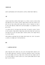 설문지의 설문작성방법의 8단계 중 제일 중요하다고 생각하는 단계를 작성해서 제출하시오.