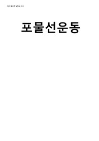 일반물리학실험 - 포물선운동 결과보고서