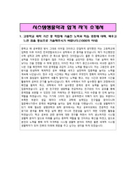 시스템 생물학과 합격 우수 자기소개서(1,2,3,4 항목 모두 글자수에 맞추어 서술함)