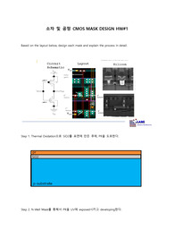 소자및공정 Erica CMOS Mask design Project