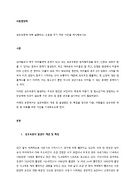 성조숙증에 대해 설명하고, 도움을 주기 위한 식단을 제시해보시오.