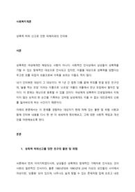 성폭력 허위 신고로 인한 피해자와의 인터뷰