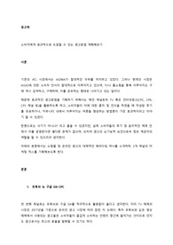 소비자에게 효과적으로 도달할 수 있는 광고방법 계획해보기