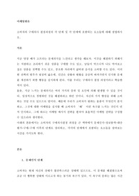 소비자의 구매의사 결정과정의 각 단계 및 각 단계에 포함되는 요소들에 대해 설명하시오.