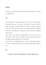 수요와 공급, 시장, 외부효과와 관련한 신문기사를 3개 검색하여 내용을 정리하고, 그에 대한 본인의 견해를 서술하시오.
