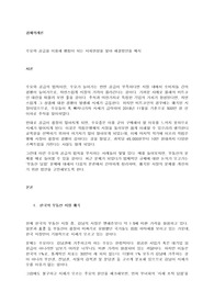 수요와 공급을 이용해 쟁점이 되는 사회현상을 찾아 해결방안을 제시