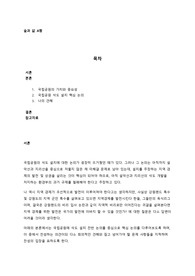 숲과 삶 국립공원의 가치와 중요성