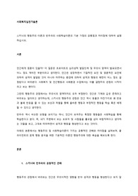 스키너의 행동주의 이론과 반두라의 사회학습이론의 기본 가정의 공통점과 차이점에 대하여 설명하십시오.
