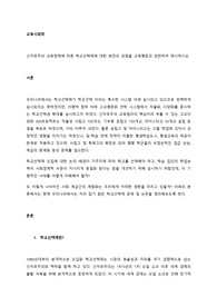 신자유주의 교육정책에 따른 학교선택제에 대한 본인의 관점을 교육평등과 관련하여 제시하시오.