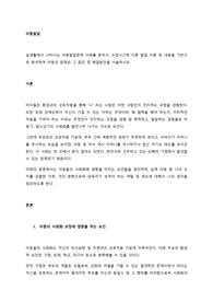 실생활에서 나타나는 아동발달문제 사례를 찾아서, 수업시간에 다룬 발달 이론 및 내용을 기반으로 분석하여 아동의 문제와 그 원인 및 해결방안을 서술하시오. (2)