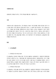 실험설계의 유형을 제시하고, 각각의 특성을 예를 들어 서술해 봅시다.