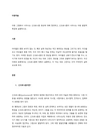 아동 그림에서 나타나는 신크로니즘 현상에 대해 정의하고, 신크로니즘이 나타나는 아동 발달적 특징에 설명하시오.