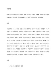 아동 미술교육과 창의성의 관계에 대해 정리하고, 각 발달 단계별 창의성 향상을 위한 미술지도 방법에 대해 참고자료들을 참고로 하여 각자의 생각을 정리하세요.