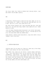 아동, 청소년, 장애인, 여성, 가족복지 중 택일하여 개념 및 필요성을 제시하고, 그들을 위한 사회복지 서비스에 대해서 서술하시오.