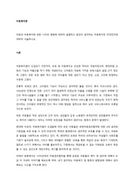 아동과 아동복지에 관한 시각의 변화에 대하여 설명하고 본인이 생각하는 아동복지란 무엇인지에 대하여 서술하시오.