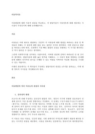 아동발달에 대한 이론적 관점을 비교하고, 각 발달이론이 아동양육에 대해 제공하는 시사점이 무엇인지에 대해 논의해봅시다.