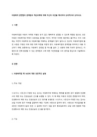 아동복지 관련법의 문제점과 개선과제에 대해 자신의 의견을 제시하여 논리적으로 논하시오.