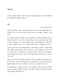 아동복지 관련법의 체계와 아동복지 관련법의 주요내용을 설명하고, 현행 아동복지관련법의 문제점과 개선방안을 서술하시오.