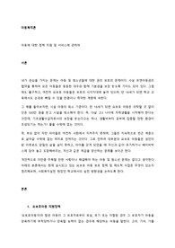 아동복지론 아동에 대한 정책 지원 및 서비스에 관하여