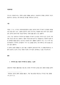 아동복지론 우리나라 아동복지서비스 정책의 실태와 현황을 살펴보고, 관심분야의 정책을 선택하여 개선이 필요하다고 생각되는 것에 대해 방안 제시를 구체적으로 논하시오.