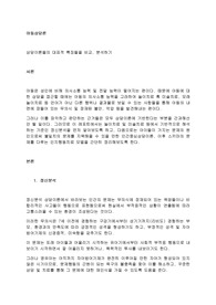 아동상담론 상담이론들의 대표적 특징들을 비교, 분석하기