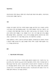 아동수학교육의 목적과 필요성, 연령에 따른 수학능력 발달 특성에 대해 설명하고, 아동수학교육에 대한 본인의 견해를 기술하시오.