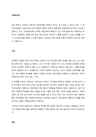 아동학대 근절을 위한 현실 대응 방안은 무엇인지 사례를 살펴보고, 아동학대를 예방하기 위해서 정부는 근본적인 근절 대책을 어떻게 개선해야 되는지에 대해서 서술하시오.