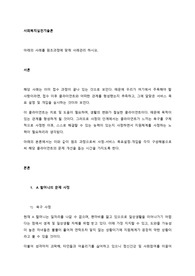 아래의 사례를 원조과정에 맞춰 사례관리 하시오.