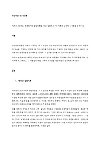 에릭슨, 레빈슨, 로에빙거의 발달이론을 비교 설명하고, 각 이론의 교육적 시사점을 논하시오.