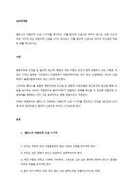 엘리스의 비합리적 신념 11가지를 제시하고, 이를 합리적 신념으로 바꾸어 보시오. 자신이 주로 가지게 되는 비합리적 신념을 3가지 제시하고, 이를 합리적 신념으로 바꾸어 자신에게 적용