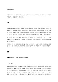 여론조사와 관련된 연구사례를 찾고, 그 연구에서 조사의 신뢰도를 높이기 위해 어떠한 과정을 거쳤는지 그 방법을 찾아 제시하시오.