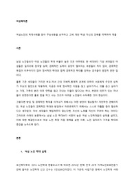 여성노인의 학대사례를 찾아 주요내용을 요약하고 그에 대한 학생 자신의 견해를 피력하여 제출