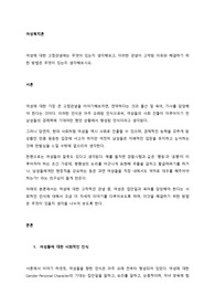 여성에 대한 고정관념에는 무엇이 있는지 생각해보고, 이러한 관념이 고착된 이유와 해결하기 위한 방법은 무엇이 있는지 생각해보시오.