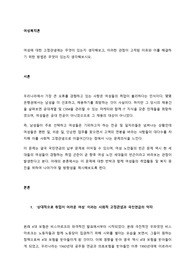 여성에 대한 고정관념에는 무엇이 있는지 생각해보고, 이러한 관점이 고착된 이유와 이를 해결하기 위한 방법은 무엇이 있는지 생각해보시오.