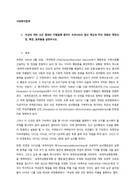 여성에 대한 모든 형태의 차별철폐 협약이 우리나라의 법과 제도에 미친 영향과 제정과정, 배경, 종류들을 설명하시오.