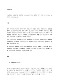 여성주의의 흐름에 따른 자유주의, 마르크스, 급진주의, 사회주의 중 두 가지 여성주의이론을 선택하여 비교하여 보시오.