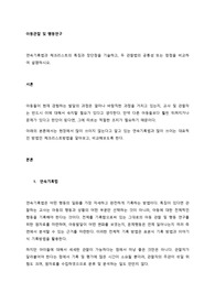 연속기록법과 체크리스트의 특징과 장단점을 기술하고, 두 관찰법의 공통성 또는 창점을 비교하여 설명하시오.