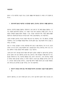영유아 시기의 바람직한 식습관 지도는 건강한 생활을 위해 필요합니다. 아래의 3가지 질문에 답하시오.