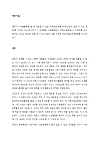 영유아가 미술활동을 할 때 사용할 수 있는 재료(일상생활 속에서 쉽게 찾을 수 있는 재료)를 10가지 이상 제시하고 그 재료들을 미술활동에서 어떻게 활용할 수 있을지를 제시하시오.