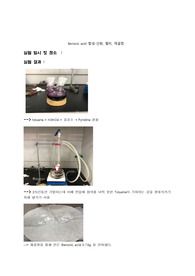 Benzoic acid 합성-산화, 필터, 재결정
