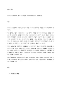 외생변수란 무엇이며, 왜 문제가 되는지 강의내용을 중심으로 작성하시오. (5)