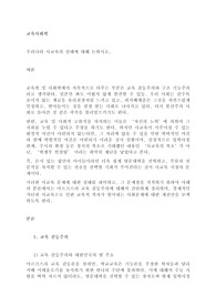 우리나라 사교육의 실태에 대해 논하시오.
