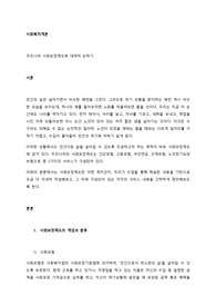우리나라 사회보장제도에 대하여 논하기