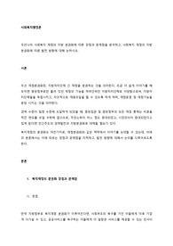 우리나라 사회복지 재정의 지방 분권화에 따른 장점과 문제점을 분석하고, 사회복지 재정의 지방분권화에 따른 발전 방향에 대해 논하시오.