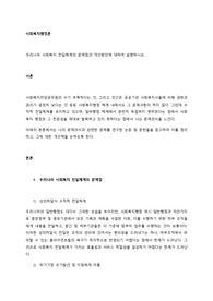 우리나라 사회복지 전달체계의 문제점과 개선방안에 대하여 설명하시오.